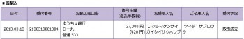 福島県災害対策本部募金明細